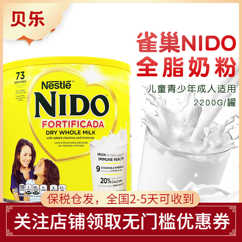 美国进口Nestle雀巢NIDO全脂即溶儿童成人老年人全年龄奶粉2200g