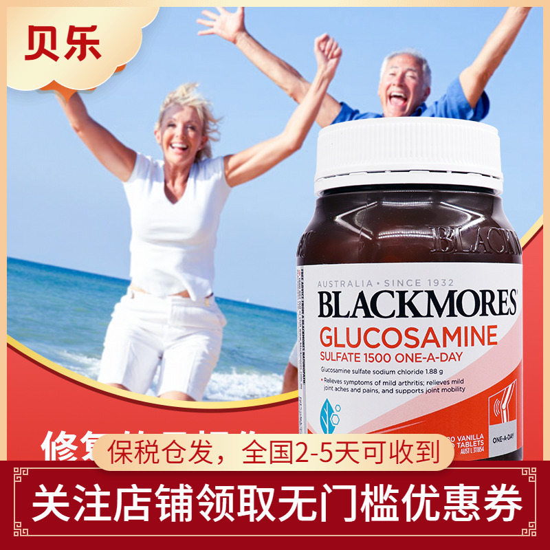 澳洲blackmores澳佳宝维骨力180片关节灵氨糖软骨素硫酸葡萄糖胺