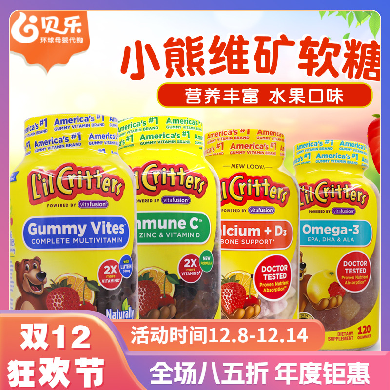 美国L’ilCritters软糖维生素C