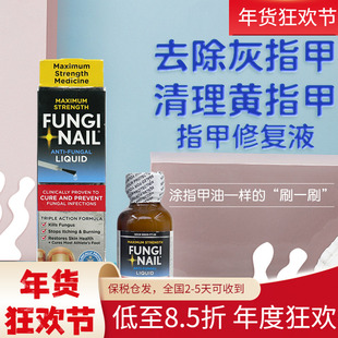 美国Fungi nail去白黄除护理增厚空灰黑甲专用修护液指甲30ml