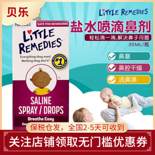 美国Little Remedies滴鼻剂婴儿舒鼻器宝宝鼻塞鼻涕器通鼻洗鼻