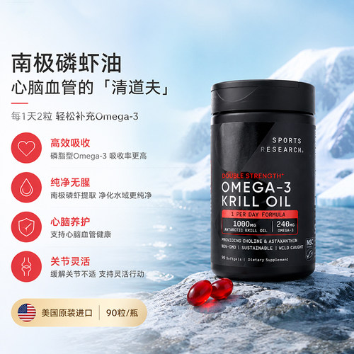 Sports Research纯南极深海磷虾油虾青素胶囊1000mg心脑血管健康