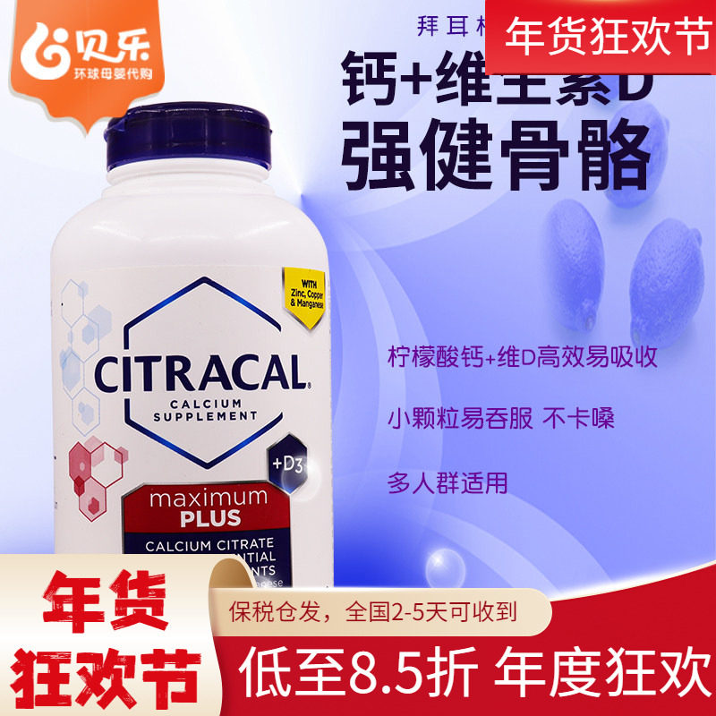 美国Bayer拜耳成人中老年Citracal柠檬酸钙镁锌维D3肠溶型280粒