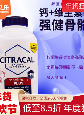 美国Bayer拜耳成人中老年Citracal柠檬酸钙镁锌维D3肠溶型280粒