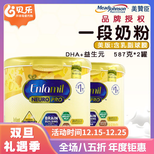 美赞臣enfamil一段金樽2罐装奶粉