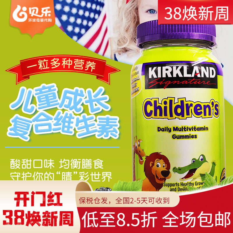美国Kirkland柯克兰儿童复合维生素ABCDE矿物质膳食补充软糖160粒