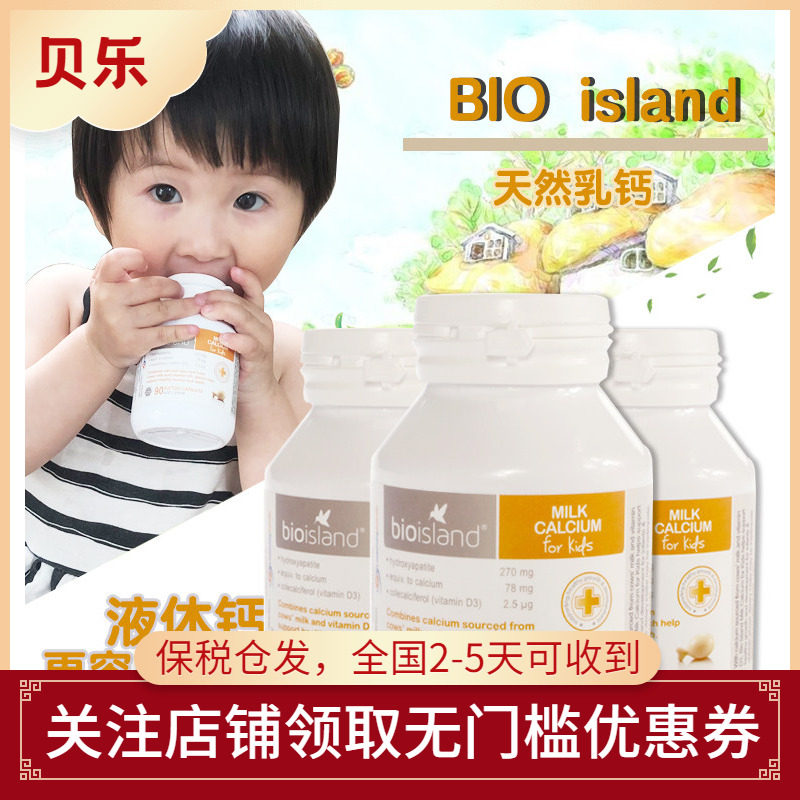 澳洲进口bio island乳钙婴幼儿宝宝液体钙新生儿童钙片补钙90粒