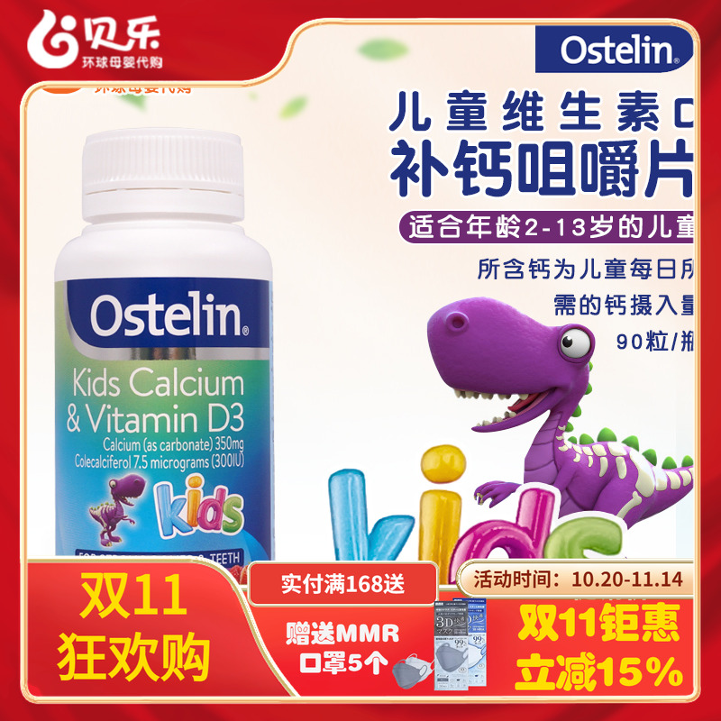 澳洲Ostelin kids奥斯特林儿童钙片VD维生素D咀嚼片小恐龙钙90粒