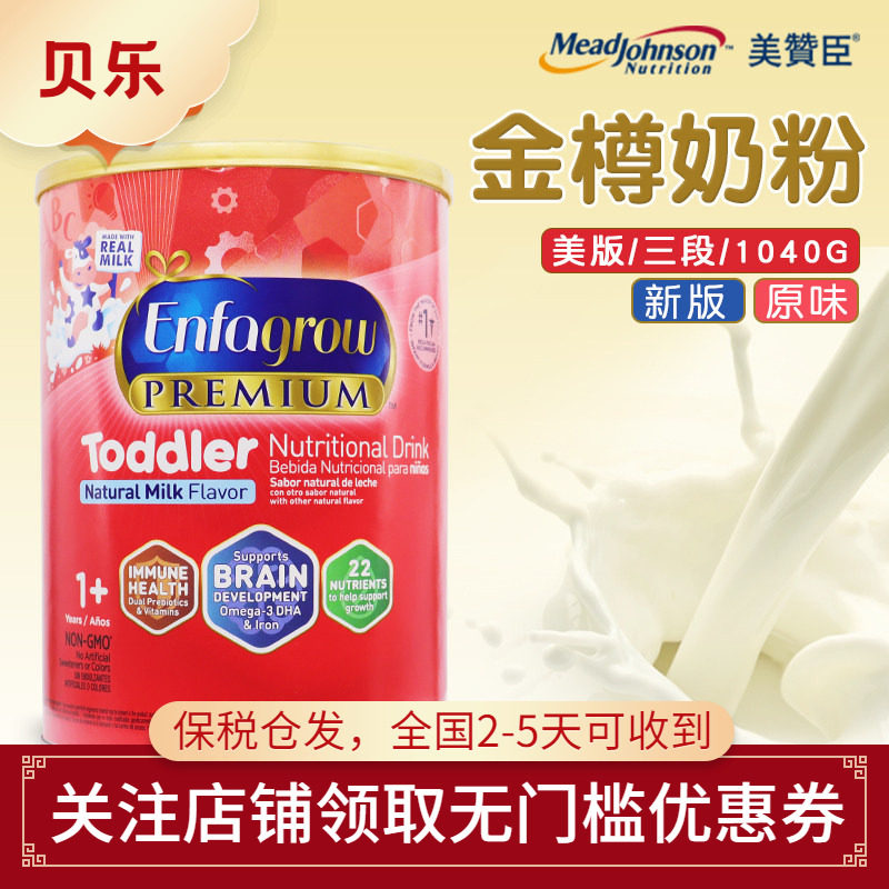 美国美版Mead Johnson/美赞臣3段婴幼儿宝宝配方奶粉1040g红罐