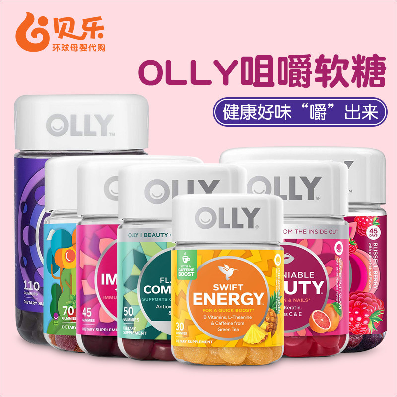美国进口OLLY褪黑素复合维生素益生菌能量美肌睡眠软糖多功能可选