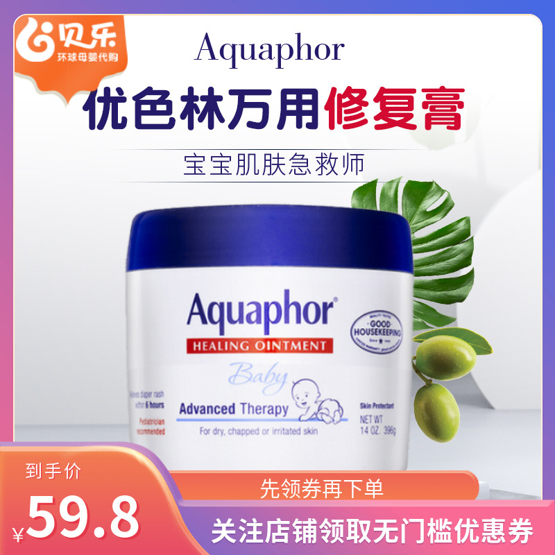 德国进口EUCERIN/优色林万用膏宝宝婴儿润肤霜修复膏护臀膏396g