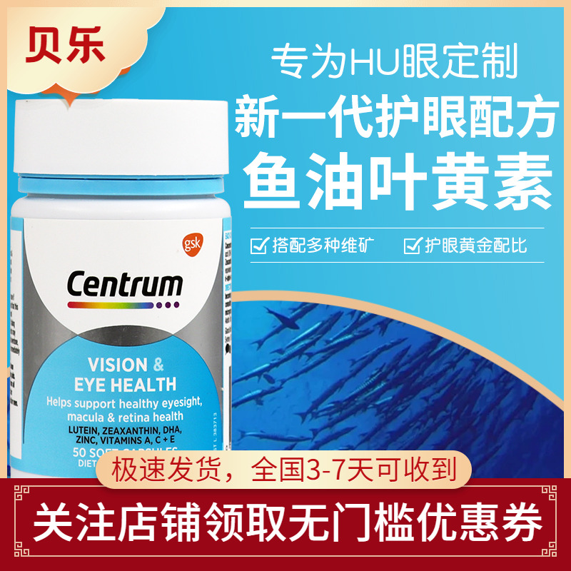 美国Centrum善存鱼油叶黄素玉米黄质护眼 Omega3+DHA软胶囊50粒
