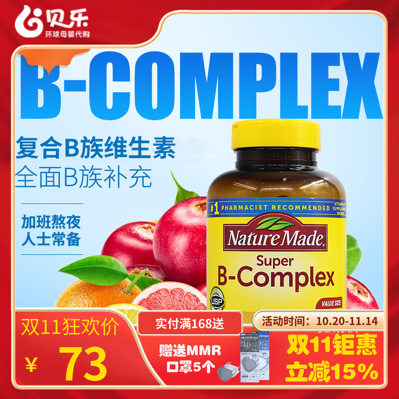 美国莱萃美360粒复合维生素b