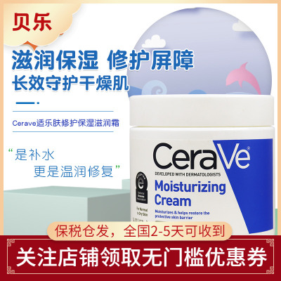 美国进口CeraVe适乐肤秋冬保湿神经酰胺修护屏障补水C乳霜453g
