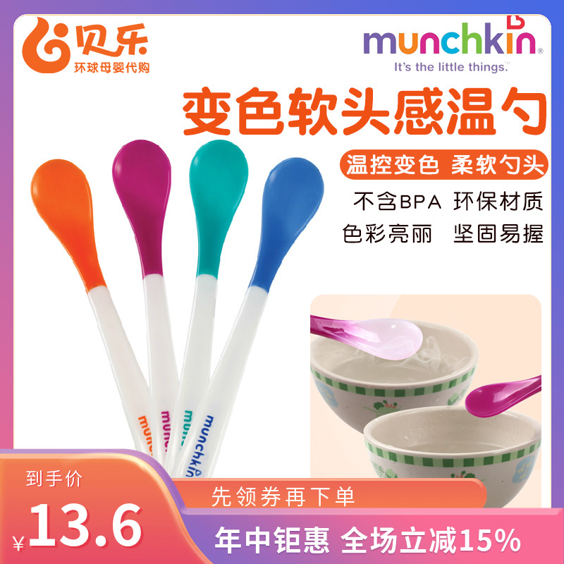 munchkin美国变色软硅胶宝宝勺子