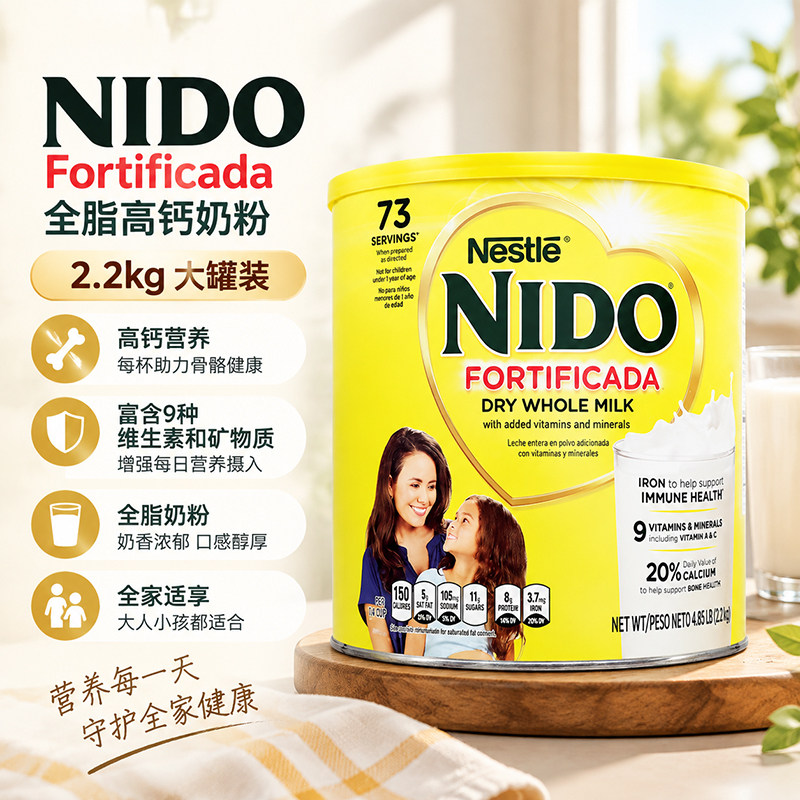 美国进口Nestle雀巢NIDO全脂即溶儿童成人老年人全年龄奶粉2200g