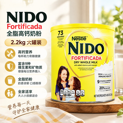 美国进口Nestle雀巢NIDO全脂即溶儿童成人老年人全年龄奶粉2200g