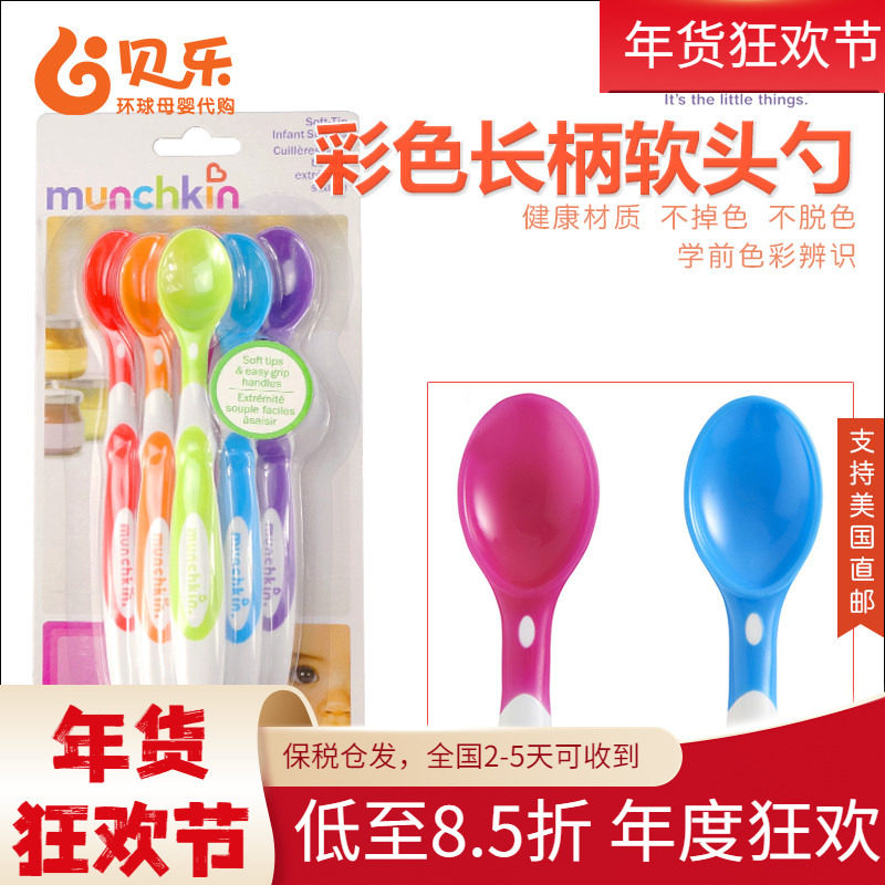 美国进口Munchkin麦肯奇婴儿彩色长柄软头宝宝小勺子 一盒6支包邮,婴童用品,儿童餐具,淘宝优惠券,粉丝福利购,淘宝优惠卷