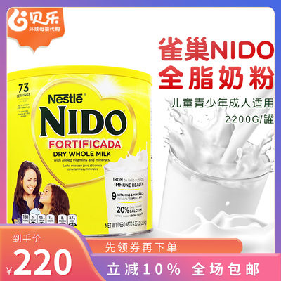 美国雀巢NIDO全脂即溶全年龄奶粉