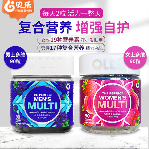 美国进口OLLY男士女士复合维生素软糖补充营养碘锌膳食补充90粒