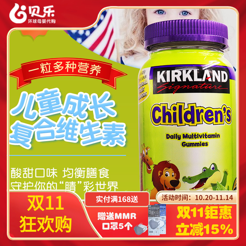 美国Kirkland柯克兰儿童复合维生素ABCDE矿物质膳食补充软糖160粒