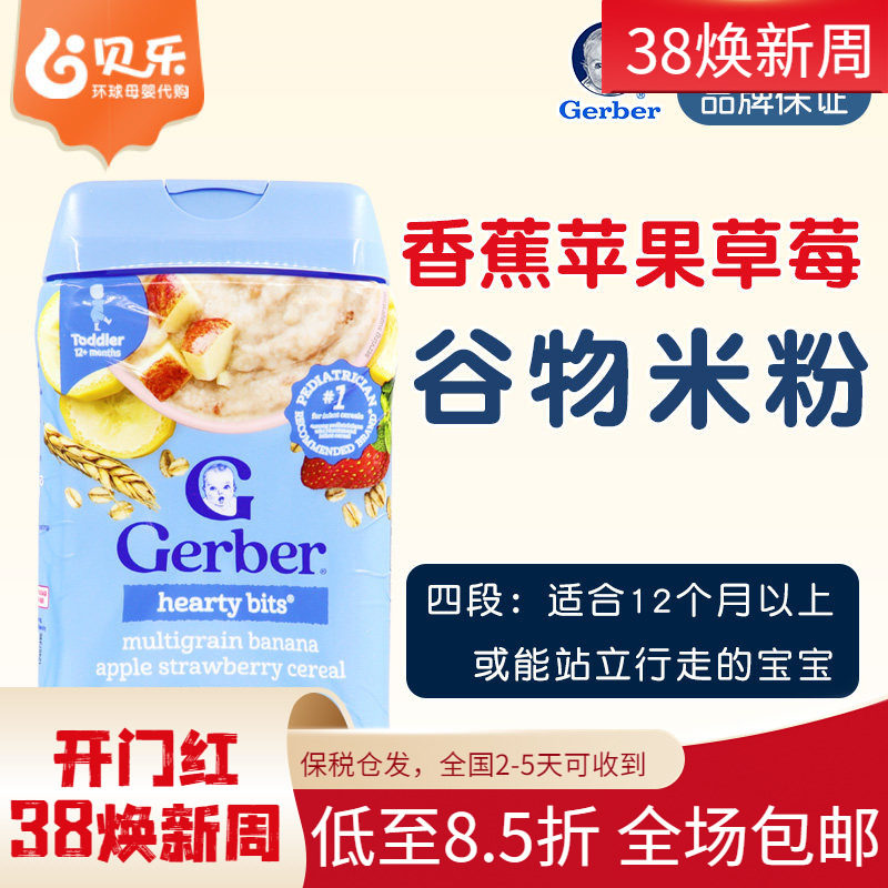美国进口嘉宝GERBER香蕉苹果草莓米粉婴幼儿米糊4段宝宝辅食227克