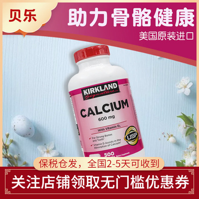美国进口kirkland克兰钙片孕妇