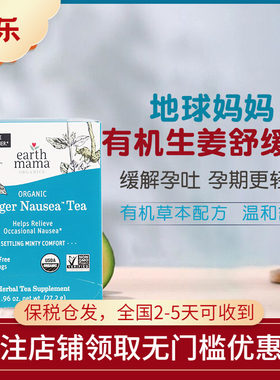 Earth Mama美国地球妈妈缓解孕吐孕早期干呕有机生姜舒缓茶16袋