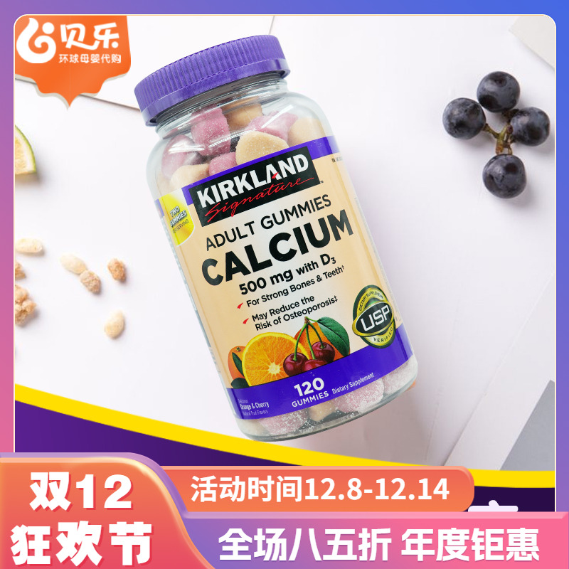 美国进口Kirkland柯克兰成人软糖钙+维生素D3补钙质强健骨骼120粒