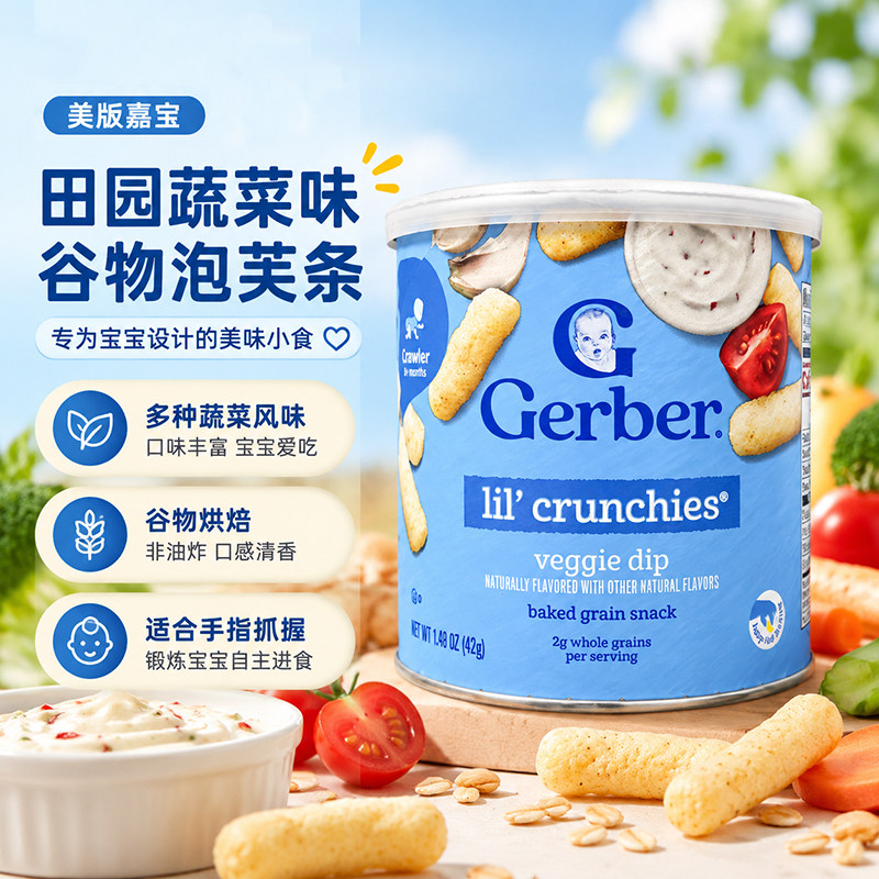 美国嘉宝Gerber田园蔬菜玉米奶酪泡芙条婴儿宝宝高钙42g