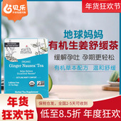 Earth Mama美国地球妈妈缓解孕吐孕早期干呕有机生姜舒缓茶16袋