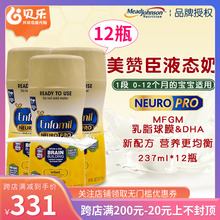 美版 24瓶24年8月 美赞臣水奶1段液体奶即喝婴儿宝宝液态奶237ml