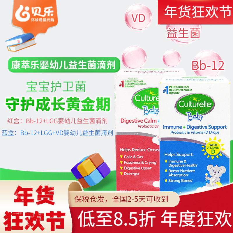 美国Culturelle康萃乐婴儿LGG益生菌调理肠胃Bb12呵护新生儿滴剂
