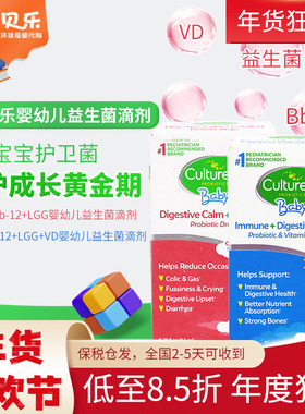 美国Culturelle康萃乐婴儿LGG益生菌调理肠胃Bb12呵护新生儿滴剂