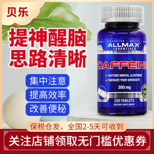 美国ALLMAX咖啡片200mg*100片开车犯困提神醒脑思路清晰提耐力