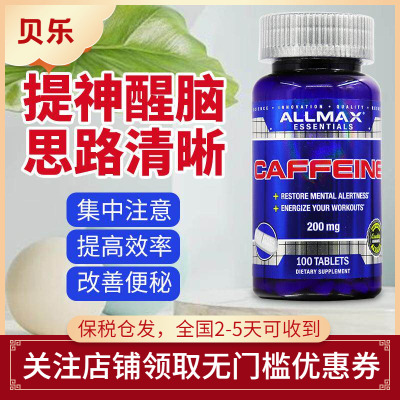 美国Allmax提神咖啡因片