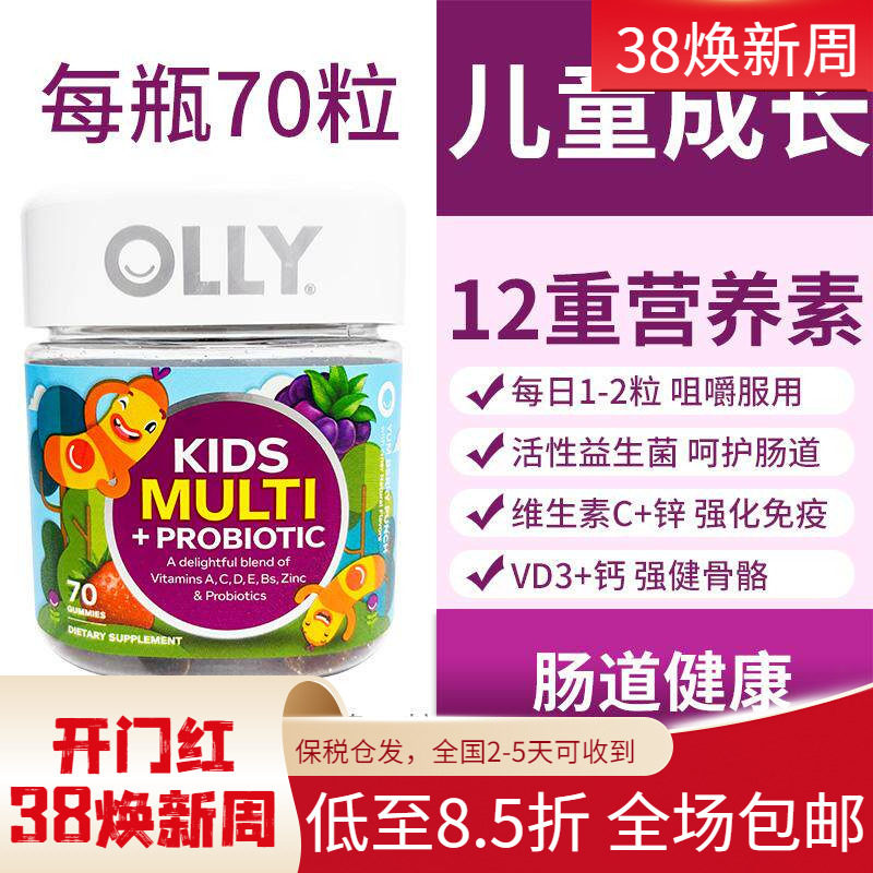 美国进口OLLY维生素C锌营养素儿童复合维生素益生菌软糖70粒