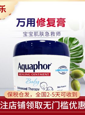 美国进口Aquaphor优色林婴儿修复膏滋润保湿修复面霜万用膏396g