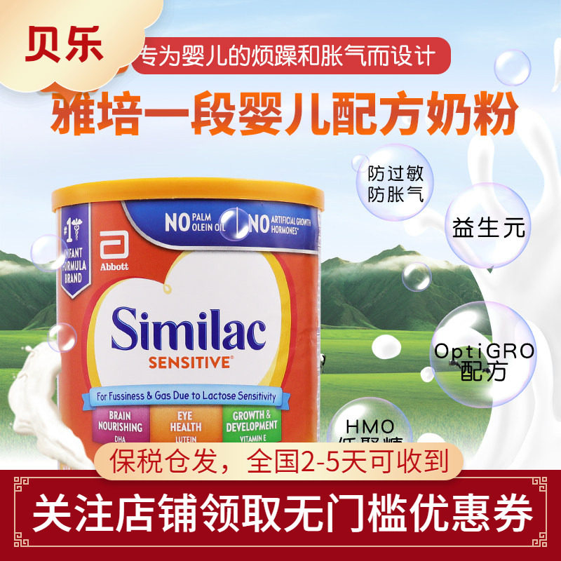 美国Abbott/雅培婴儿防过敏胀气乳糖不耐一段1段配方奶粉354g