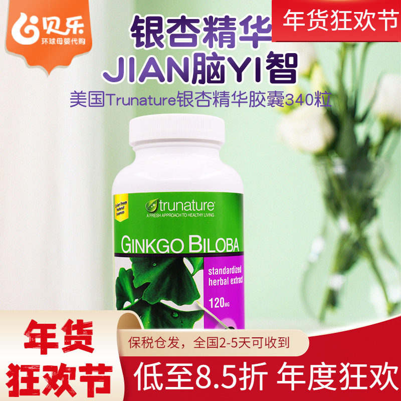 美国进口TruNature银杏精华胶囊保护大脑健康保护心脏调节340粒,保健食品/膳食营养补充食品,银杏/人参银杏,淘宝优惠券,粉丝福利购,淘宝优惠卷