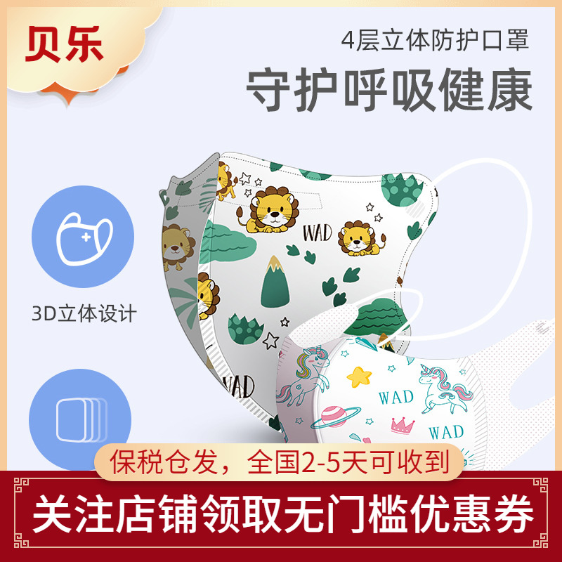 日本美妙兔wad儿童口罩四层3d