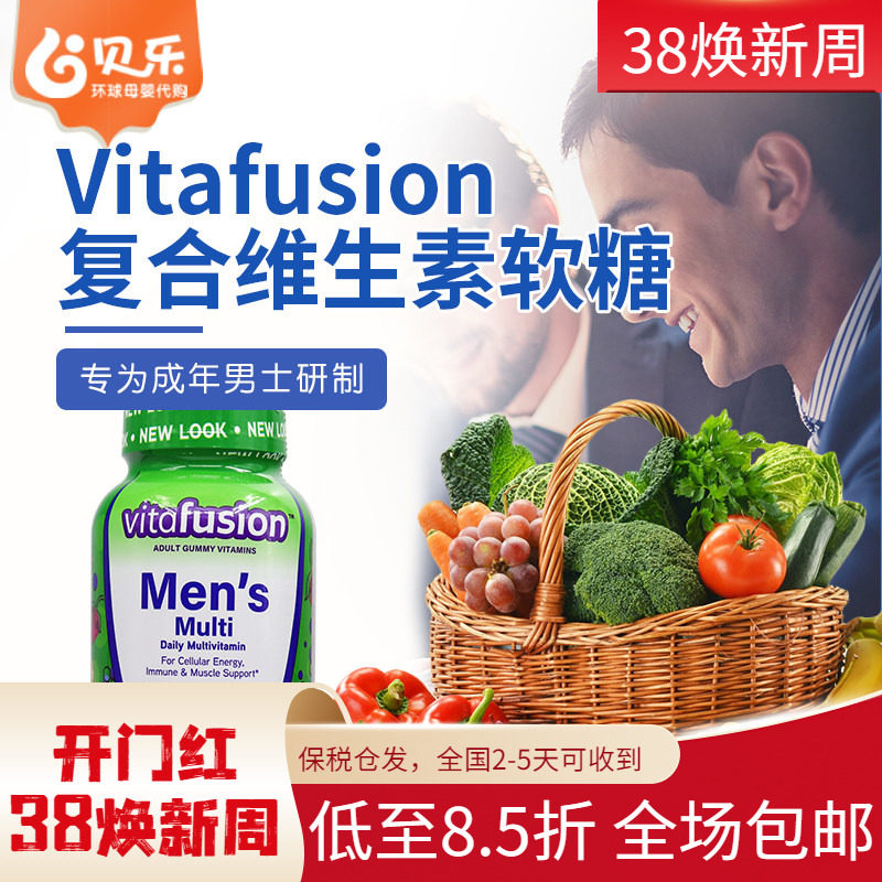 美国原装进口vitafusion成人男士复合维生素综合营养素软糖150粒