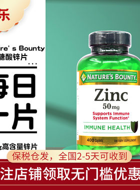 自然之宝葡萄糖酸锌片