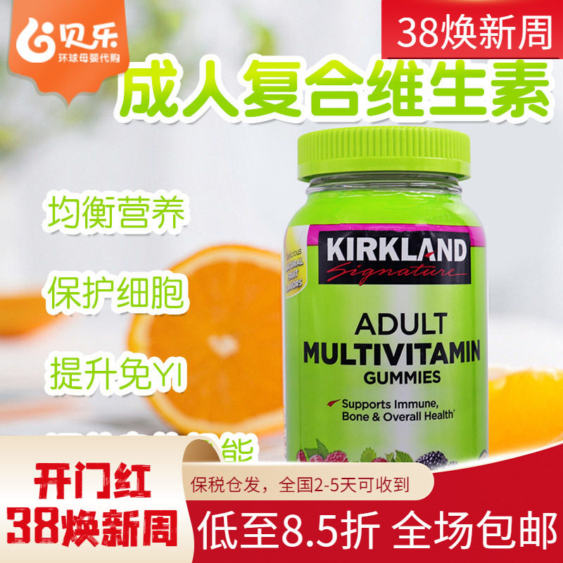 美国Kirkland柯克兰成人复合维生素ABCDE矿物质软糖膳食补充160粒