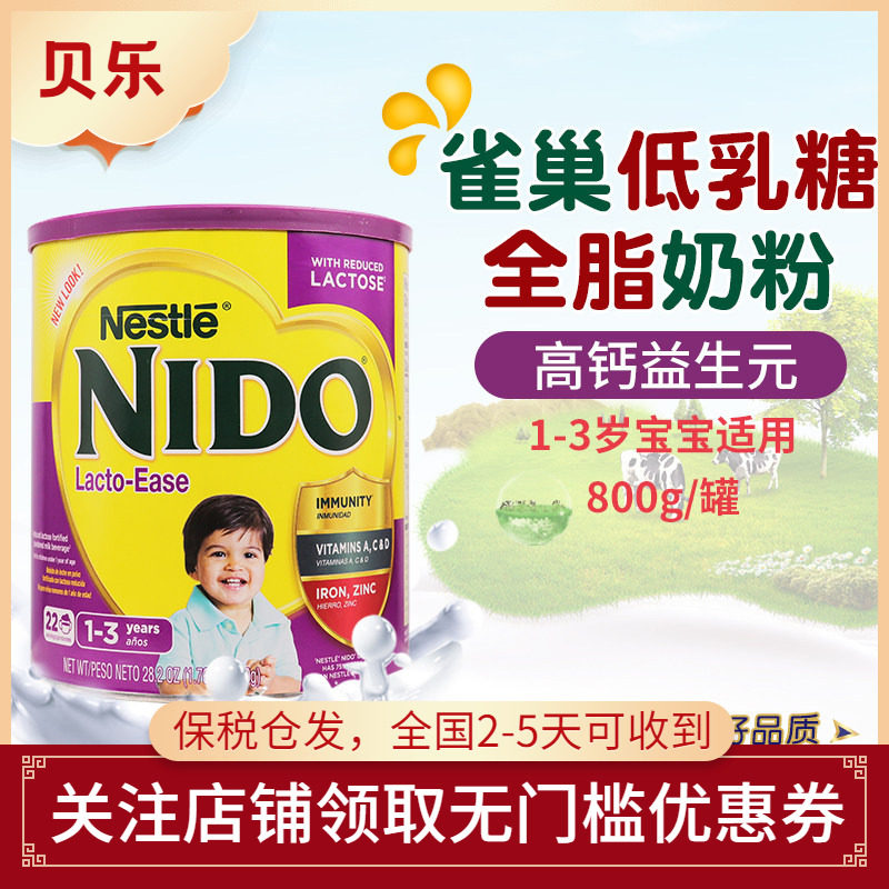 美国进口Nestle雀巢NIDO益生元低乳糖高钙全脂奶粉1-3岁800g罐装