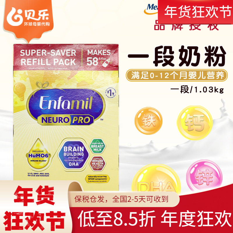 美国进口美赞臣Enfamil一段婴儿宝宝配方1段奶粉890克/1030克盒装