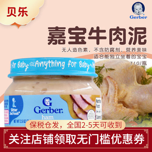 嘉宝美国进口牛肉泥宝宝辅食