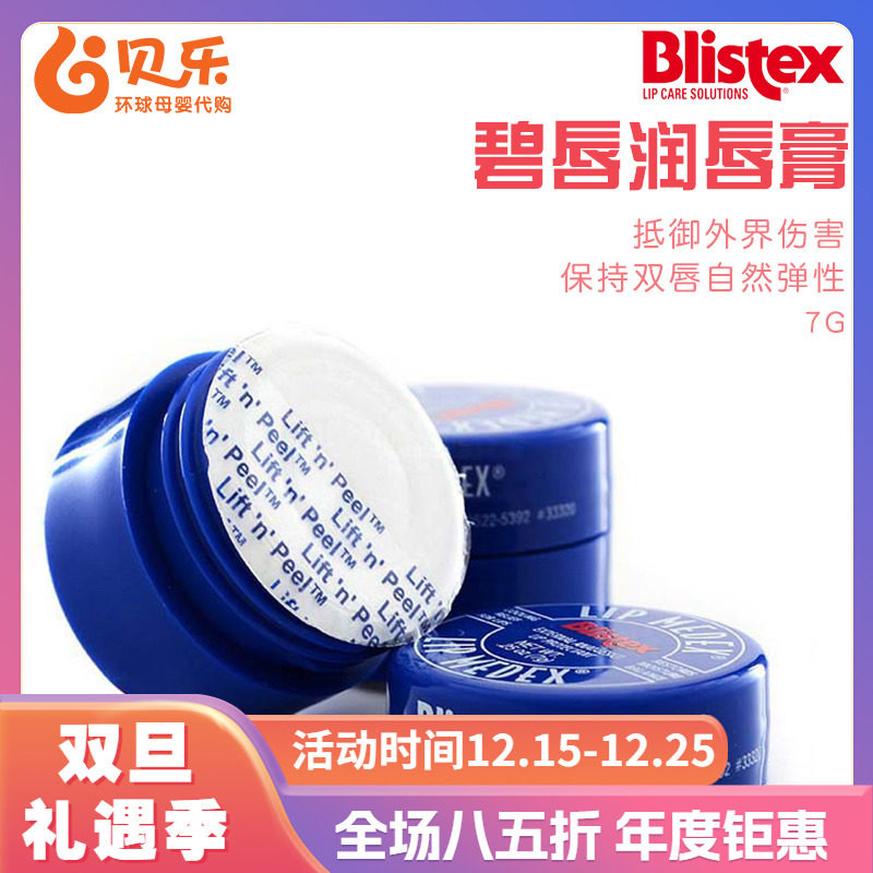 美国Blistex LipMedex碧唇小蓝罐修护润唇膏滋润淡化去死皮防裂7g
