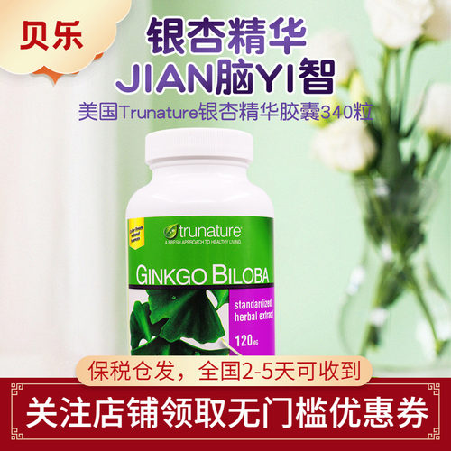 美国进口TRUNA340粒精华胶囊