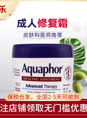 美国进口Aquaphor优色林成人修复膏滋润保湿修复面霜万用膏396g